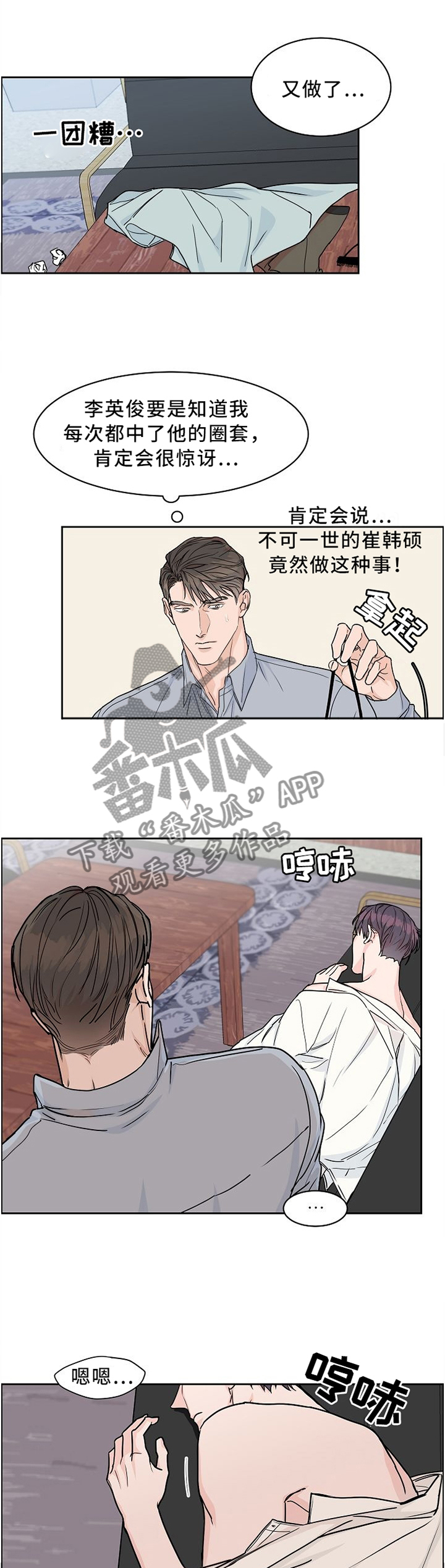攻陷工作狂漫画解说漫画,第39章：想怎么样3图
