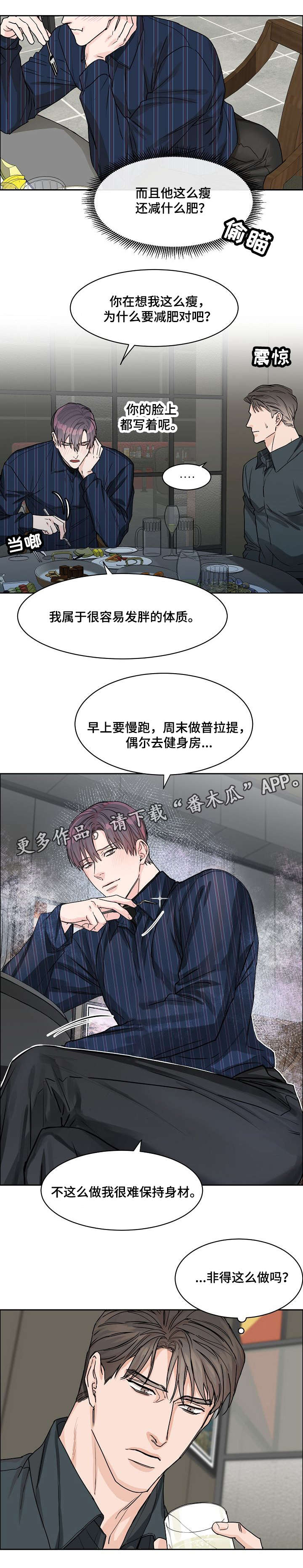 攻陷工作狂漫画解说漫画,第26章：上头5图