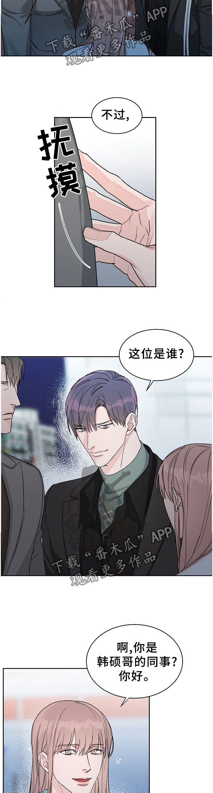 攻陷工作狂漫画免费下拉式漫画,第68章：【第二季】暴露2图