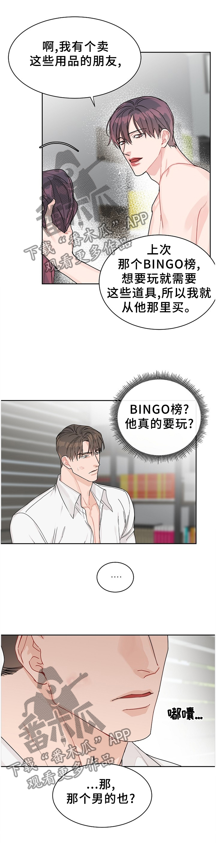 攻陷工作狂漫画免费下拉式漫画,第66章：【第二季】陌生的感觉4图