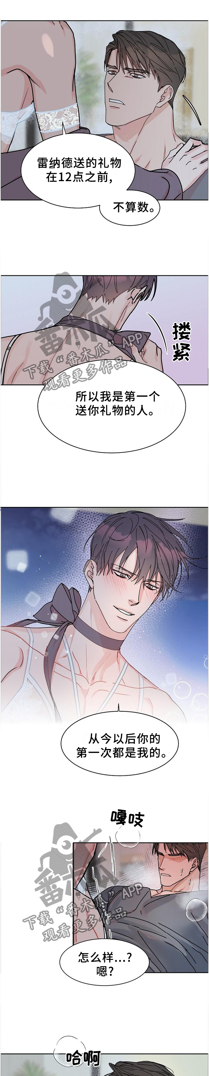 攻陷工作狂免费漫画,第91章：【第二季番外】你是我的1图