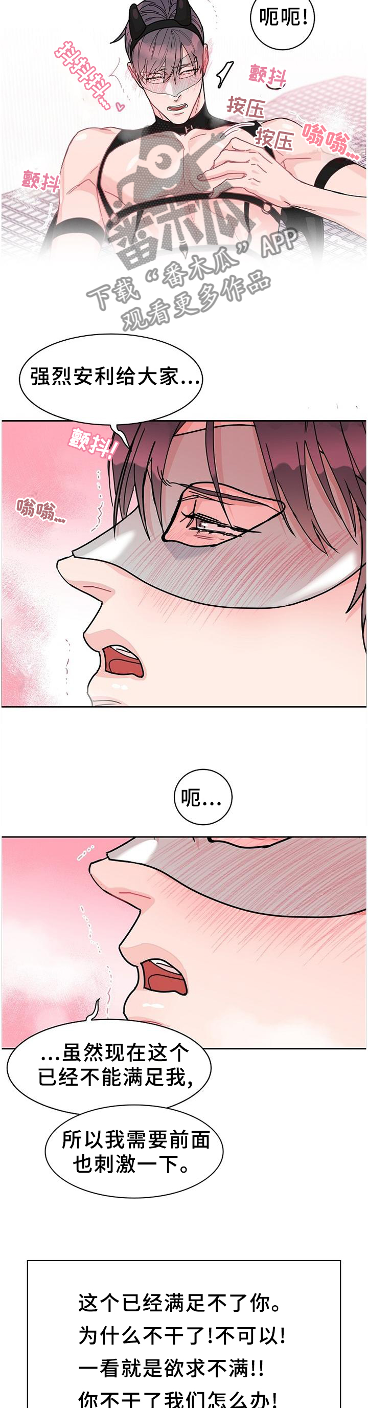 攻陷工作狂漫画免费下拉式漫画,第86章：【第二季】你在看吧,4图