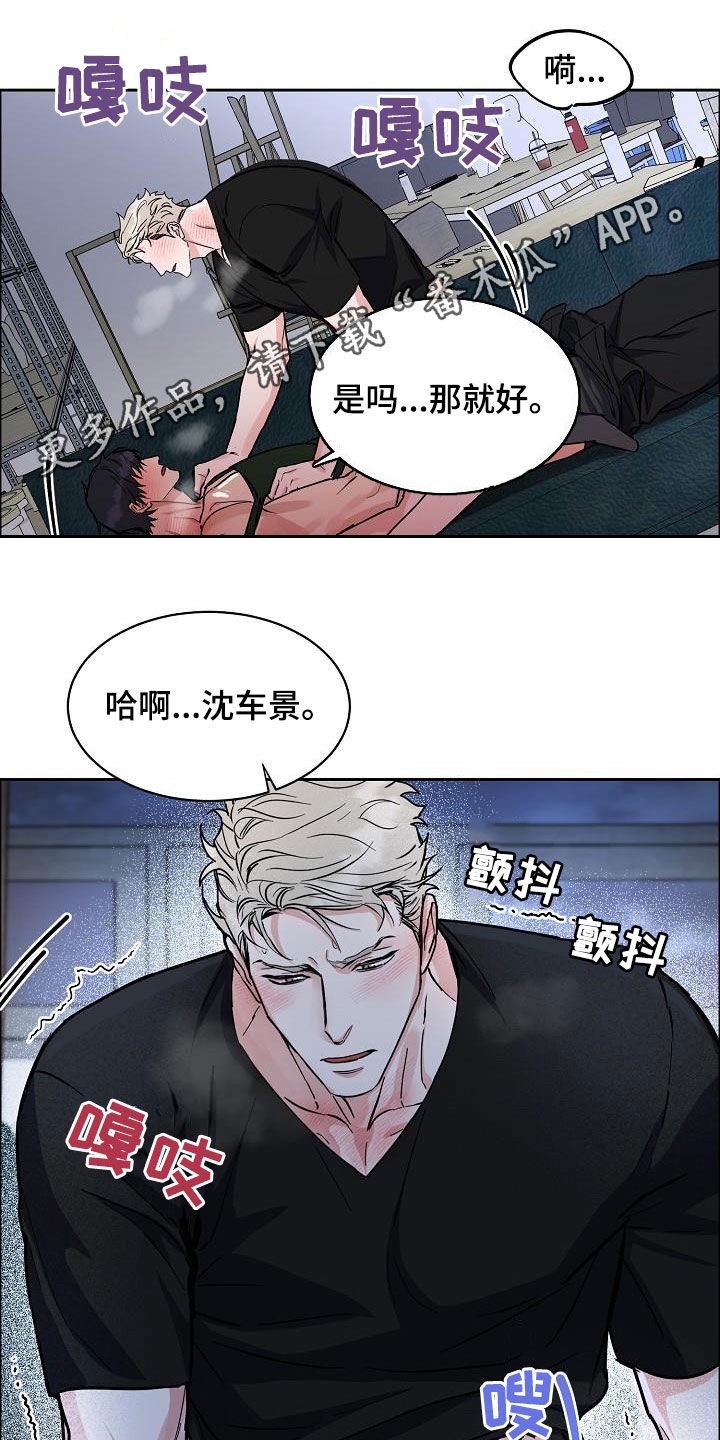 攻陷工作狂漫画免费下拉式漫画,第128章：【第三季】想更了解你1图