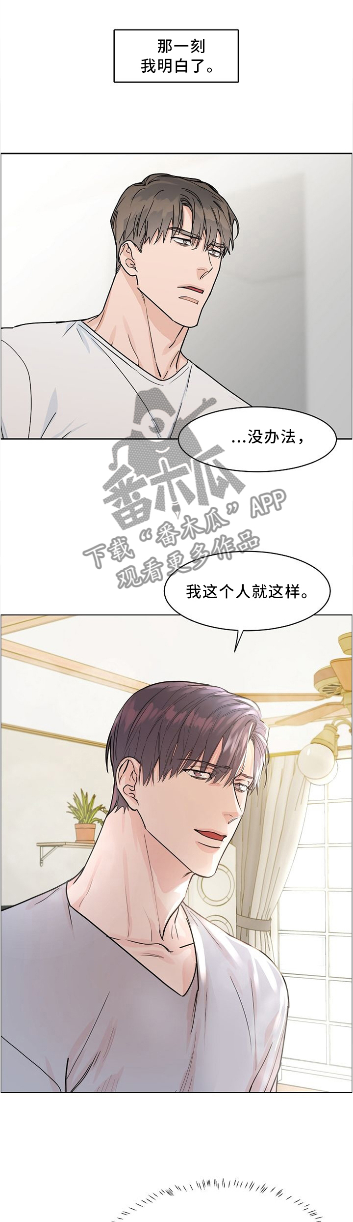 攻陷工作狂漫画免费下拉式漫画,第35章：两个月的疲惫1图