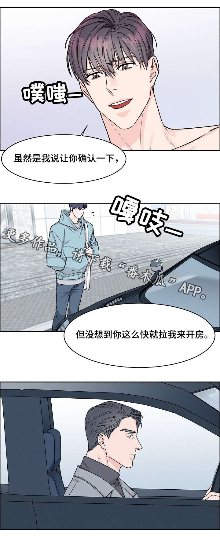 攻陷工作狂漫画解说漫画,第20章：确认1图