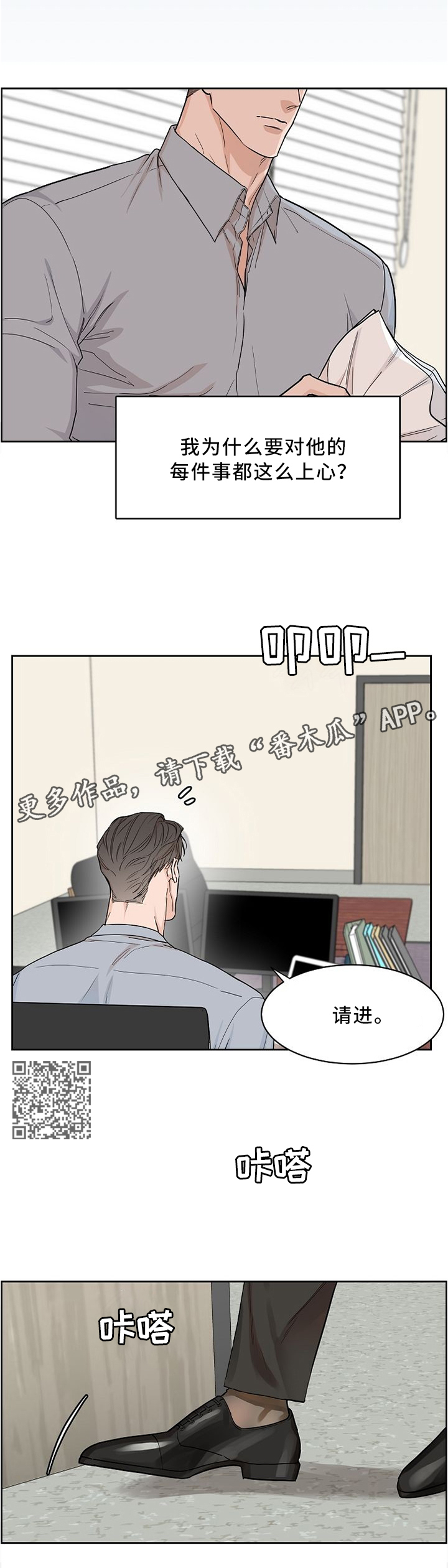 攻陷工作狂漫画解说漫画,第38章：找你的理由5图