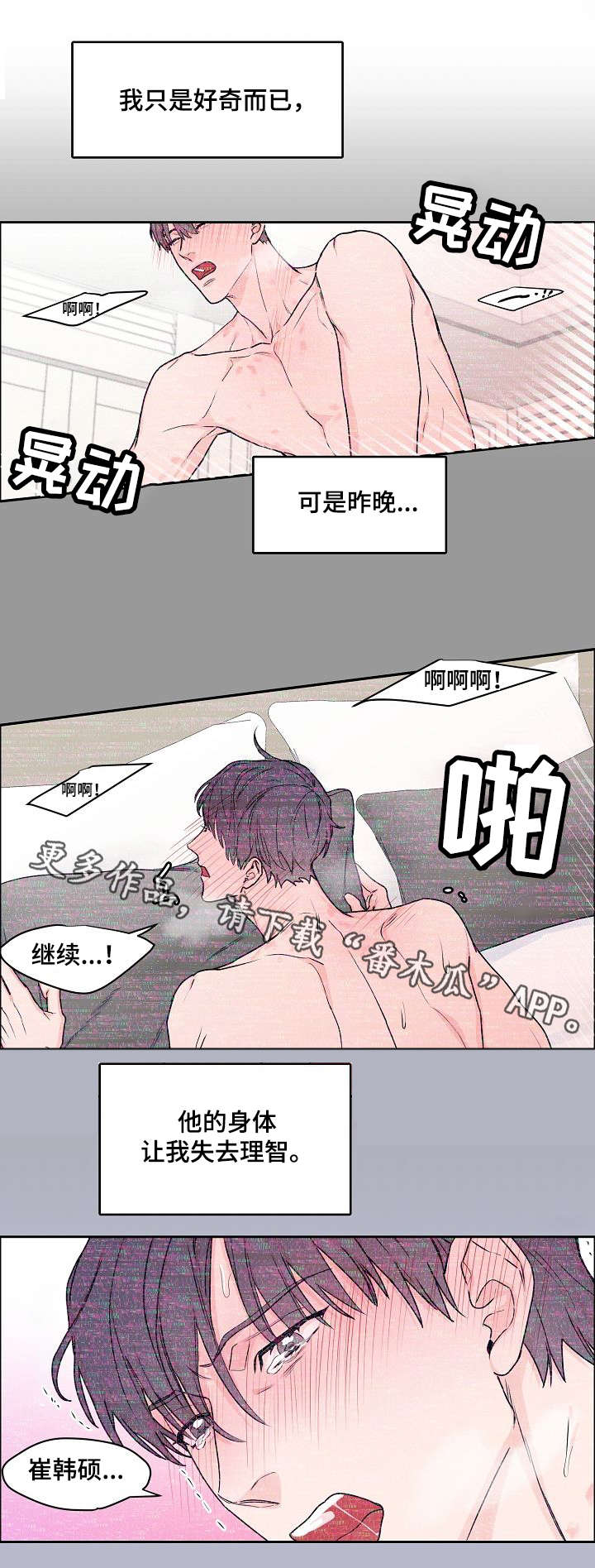攻陷男主漫画,第22章：心虚2图