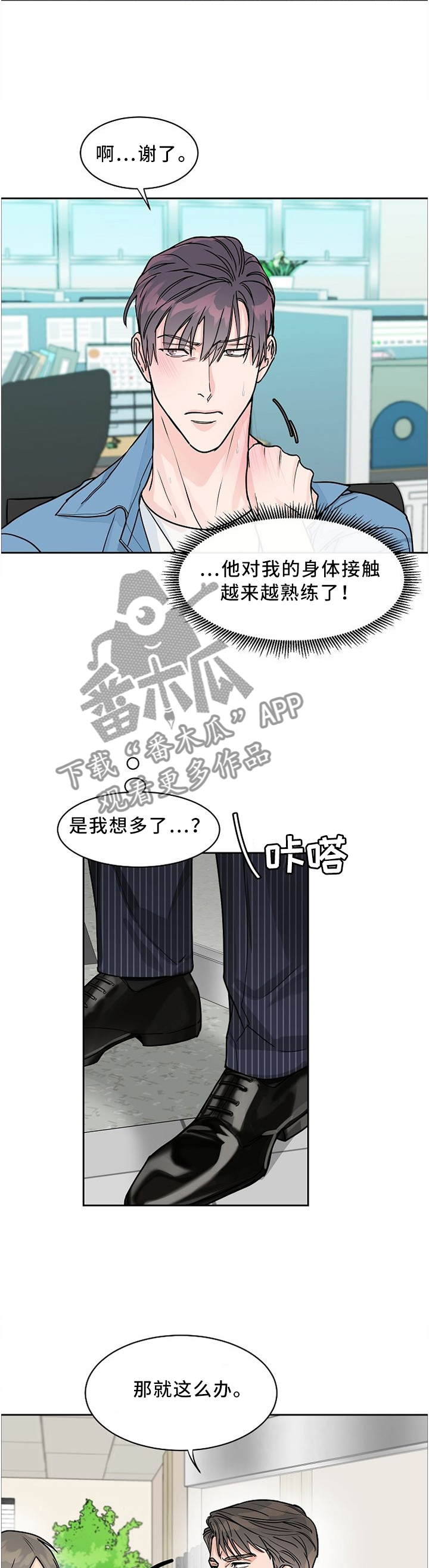 攻陷工作狂漫画免费下拉式漫画,第40章：那种表情!?5图