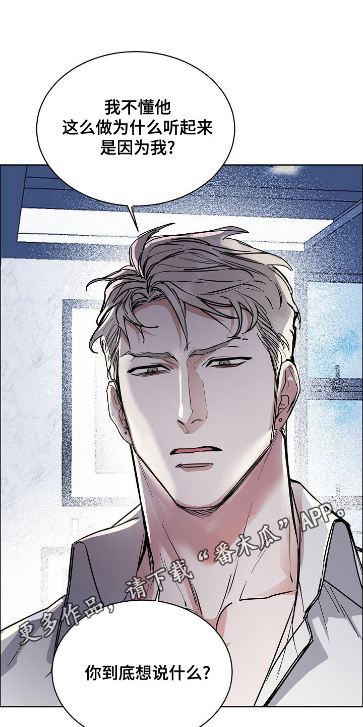 攻陷工作狂漫画免费下拉式漫画,第155章：【第四季】宣告结束1图