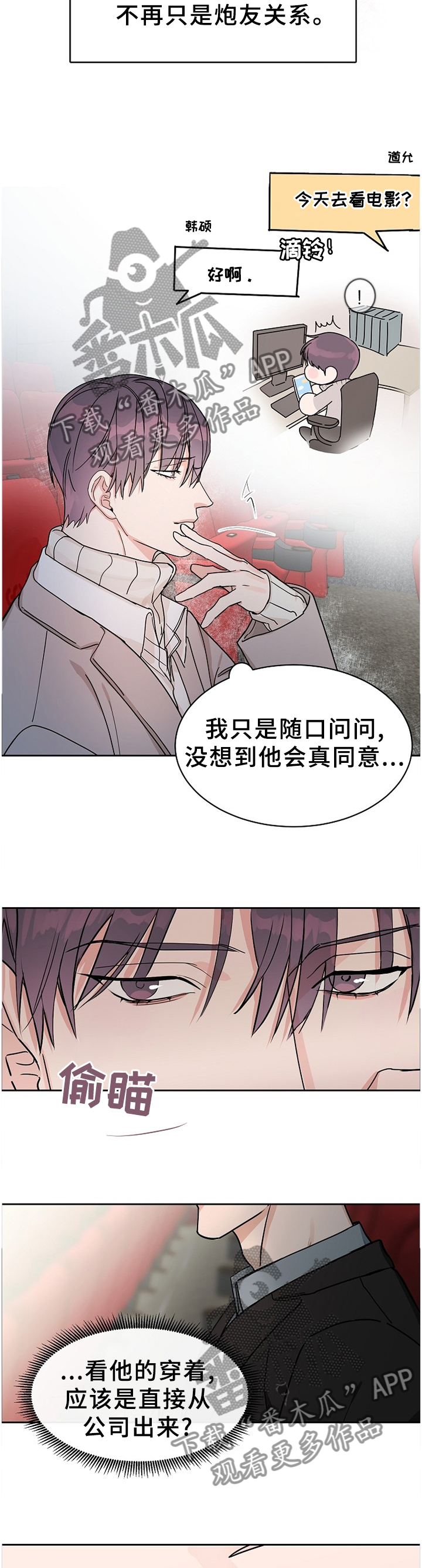 攻陷工作狂漫画解说漫画,第59章：【第二季】不理解的话语4图
