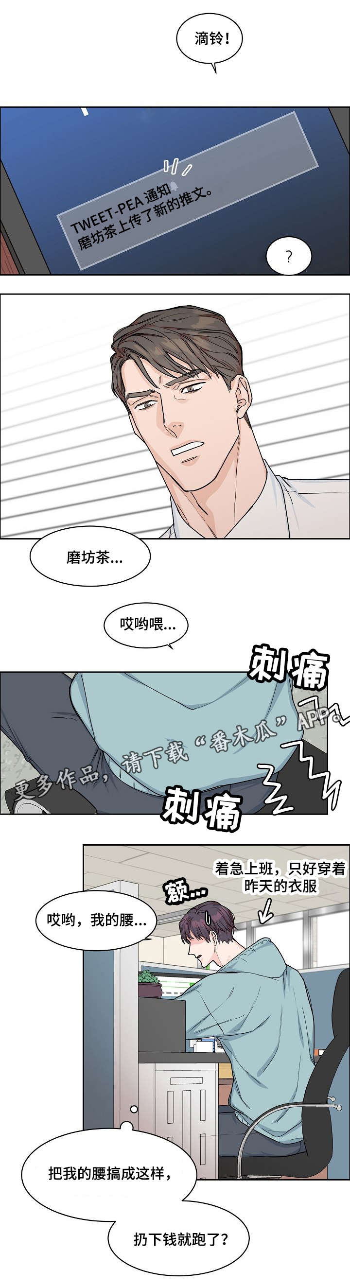 攻陷男主漫画,第22章：心虚5图
