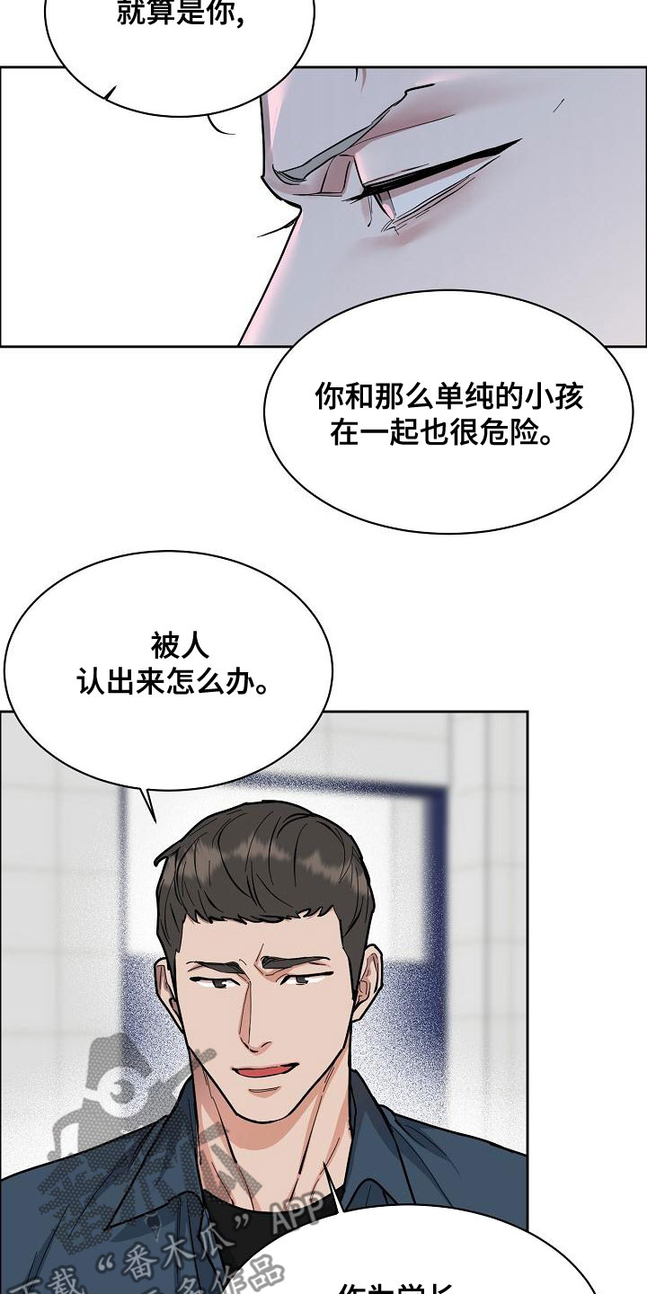 攻陷工作狂漫画免费下拉式漫画,第152章：【第四季】你可以走了4图