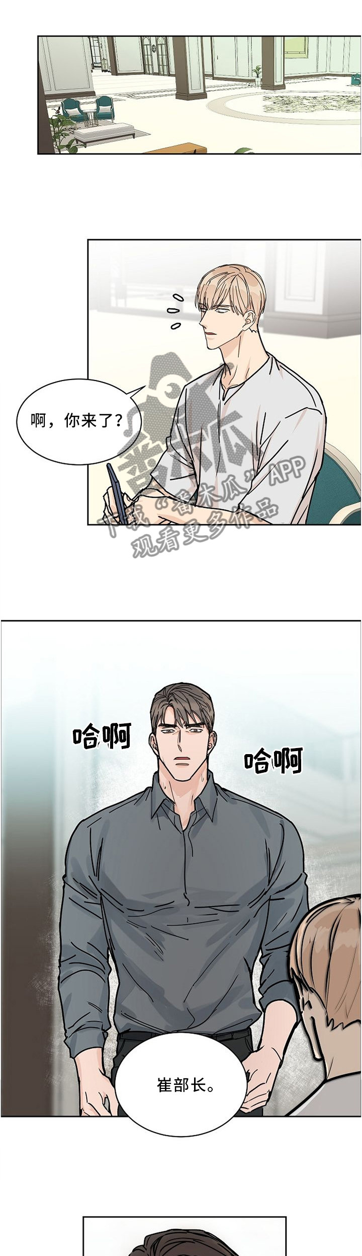攻陷工作狂漫画免费下拉式漫画,第53章：你尽管试试看3图