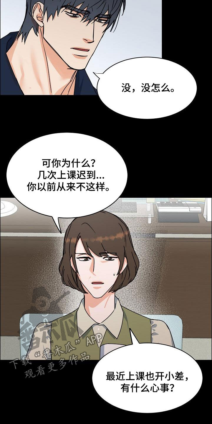 攻陷工作狂漫画免费下拉式漫画,第124章：【第三季】借钱3图