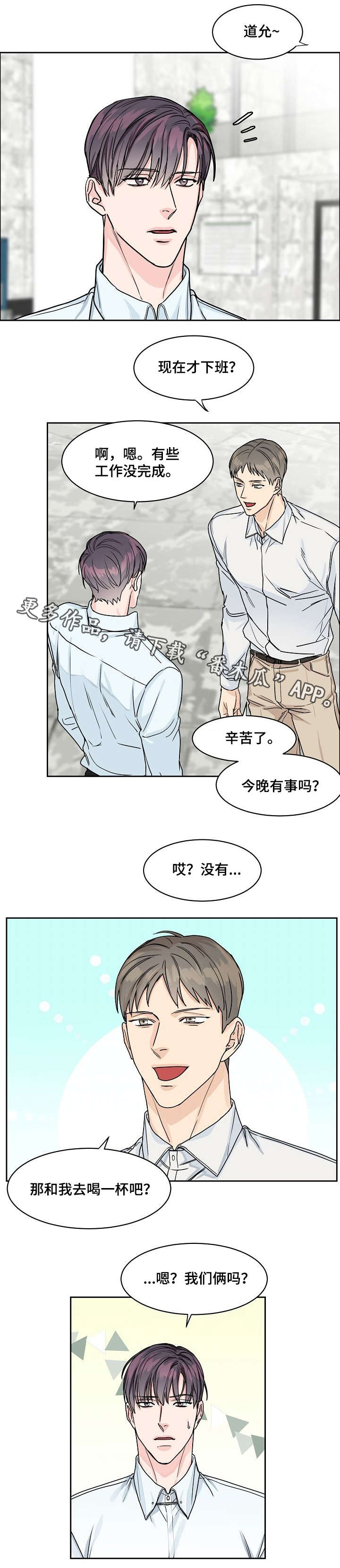 攻陷工作狂漫画免费下拉式漫画,第25章：尴尬2图