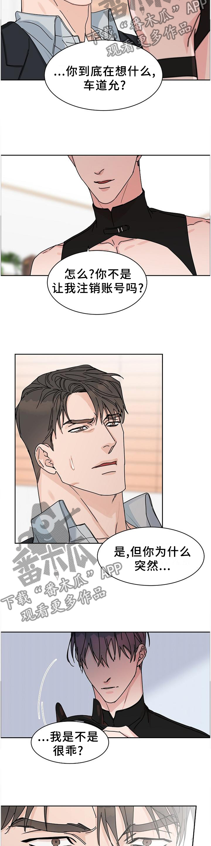 攻陷工作狂漫画免费下拉式漫画,第87章：【第二季】利用控制我吧2图