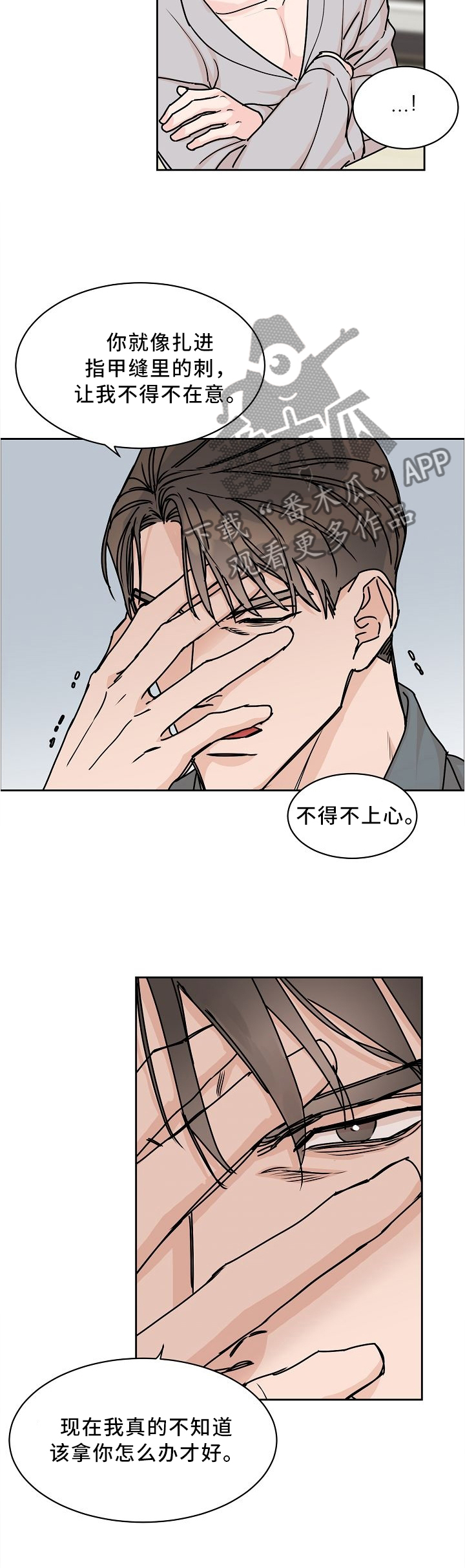 攻陷工作狂漫画免费下拉式漫画,第55章：因为你5图