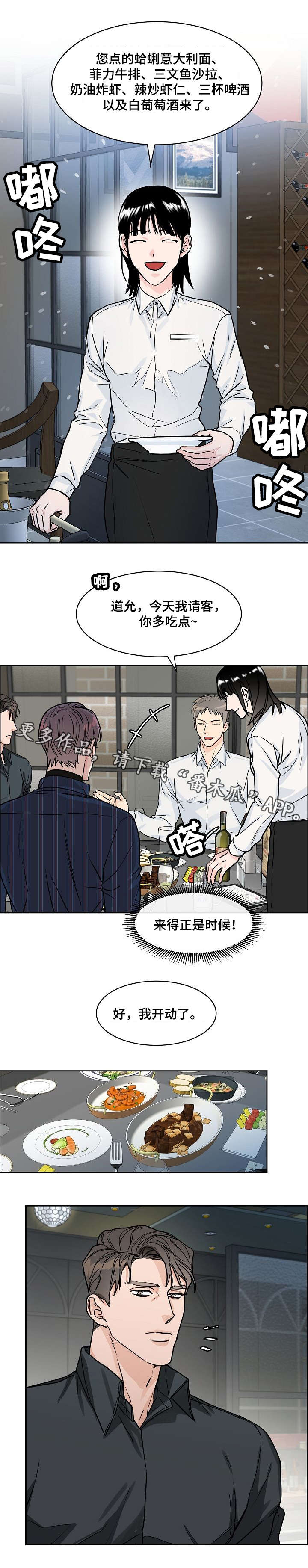 攻陷工作狂漫画解说漫画,第26章：上头2图