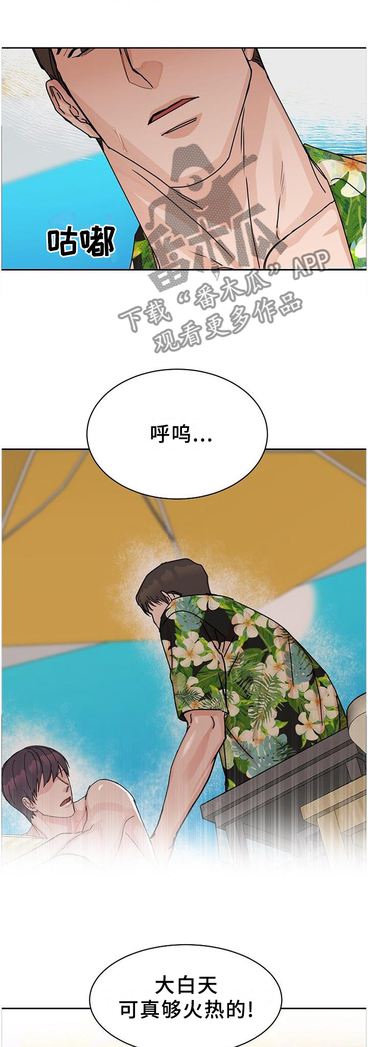 攻陷工作狂免费漫画,第90章：【第二季番外】生日礼物1图