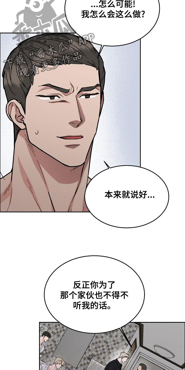 攻陷工作狂漫画免费下拉式漫画,第159章：【第四季】保护后辈5图