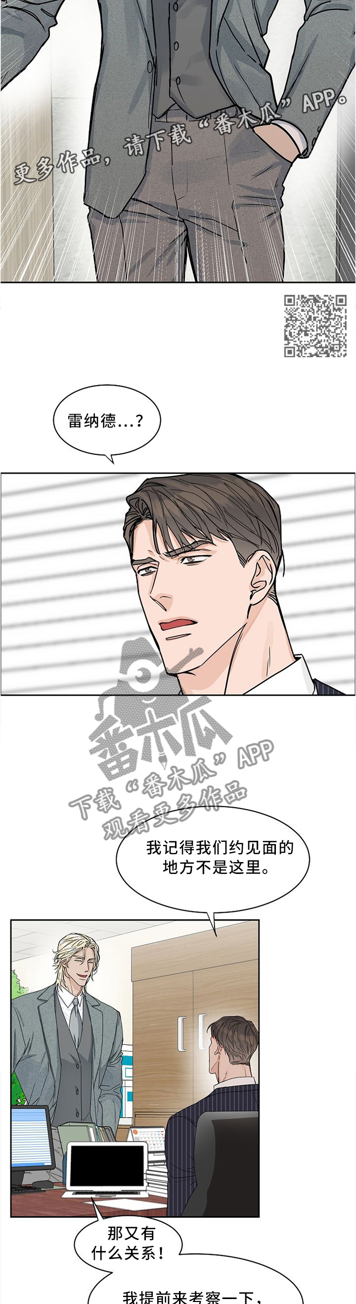 攻陷工作狂漫画免费下拉式漫画,第41章：说曹操曹操就到4图