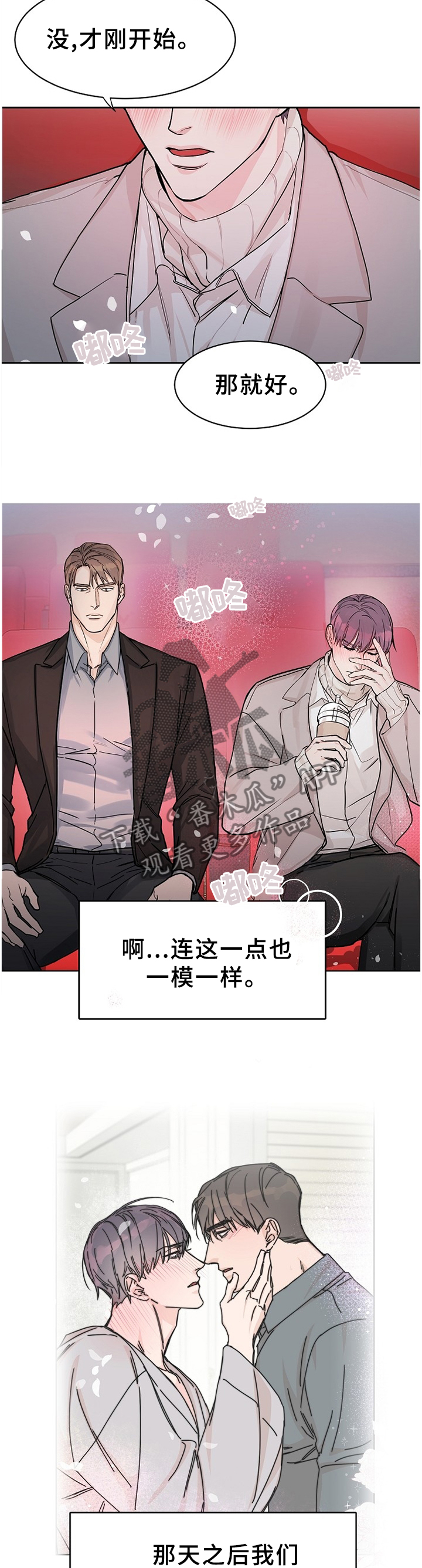 攻陷工作狂漫画解说漫画,第59章：【第二季】不理解的话语3图