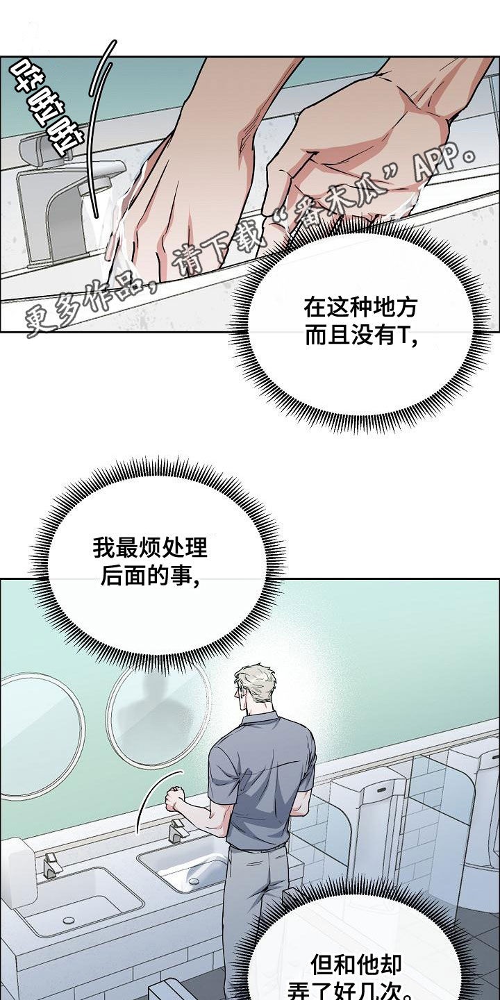 攻陷工作狂漫画解说漫画,第150章：【第四季】难不成是吃醋？1图