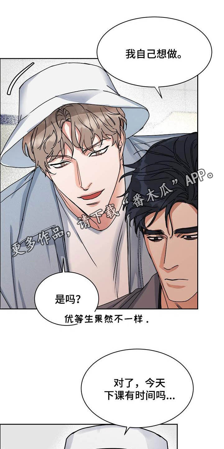 攻陷男主漫画,第111章：【第三季】拒绝1图