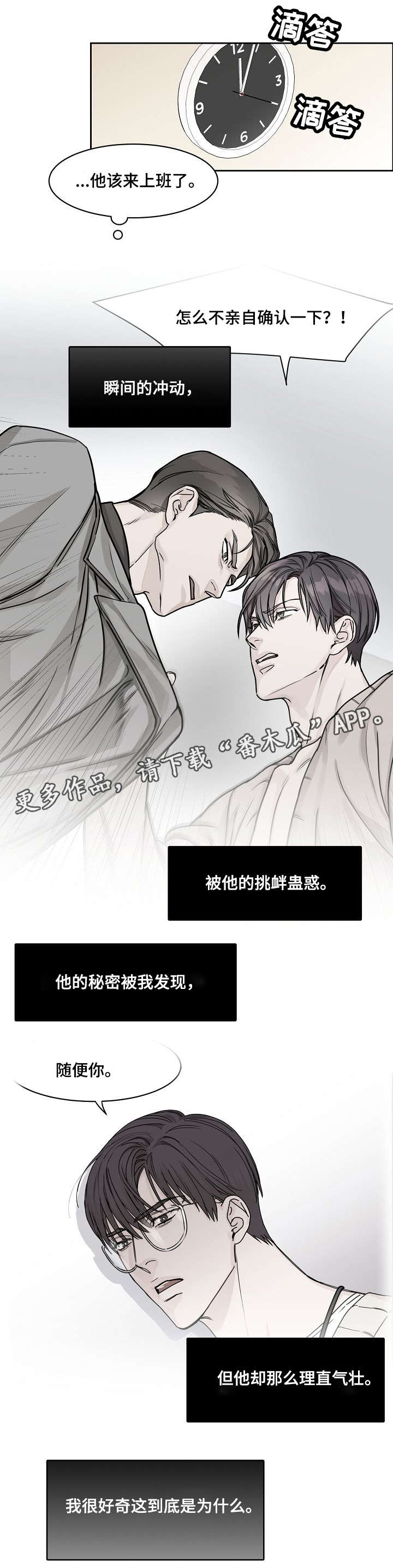 攻陷男主漫画,第22章：心虚1图