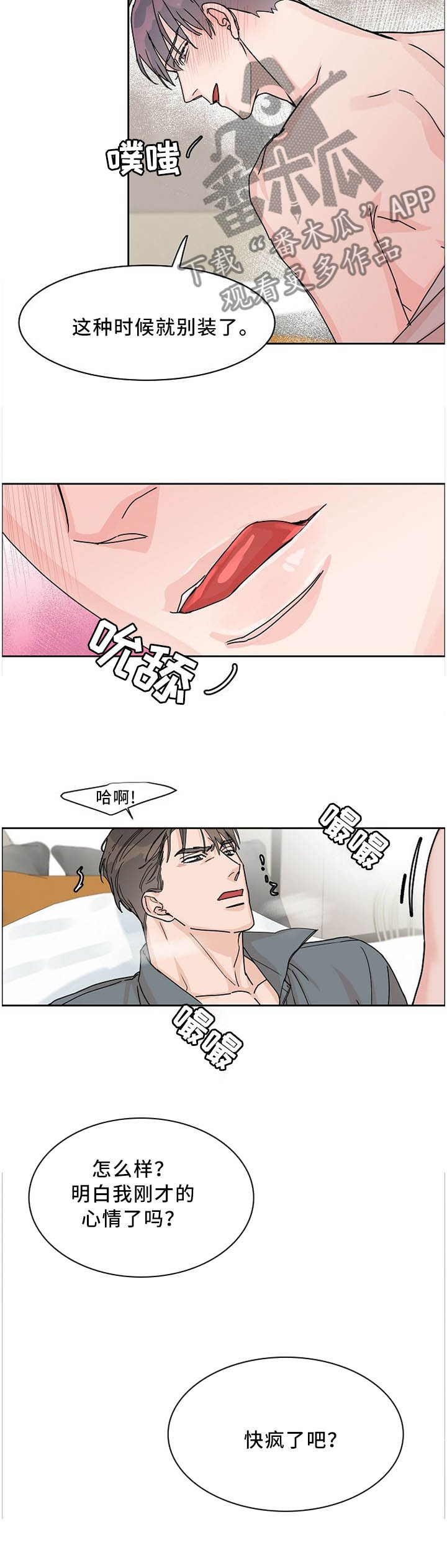 攻陷工作狂漫画免费下拉式漫画,第57章：变化3图