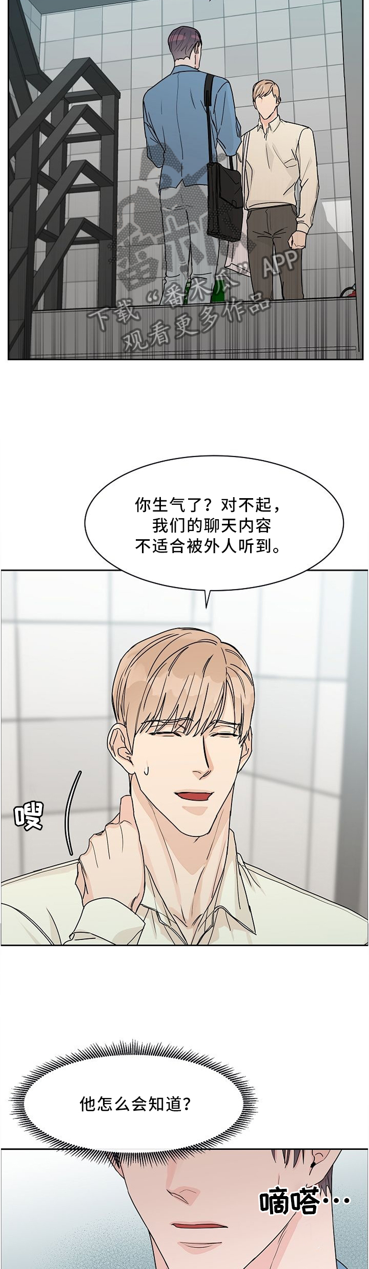 攻陷工作狂免费漫画,第43章：走心5图