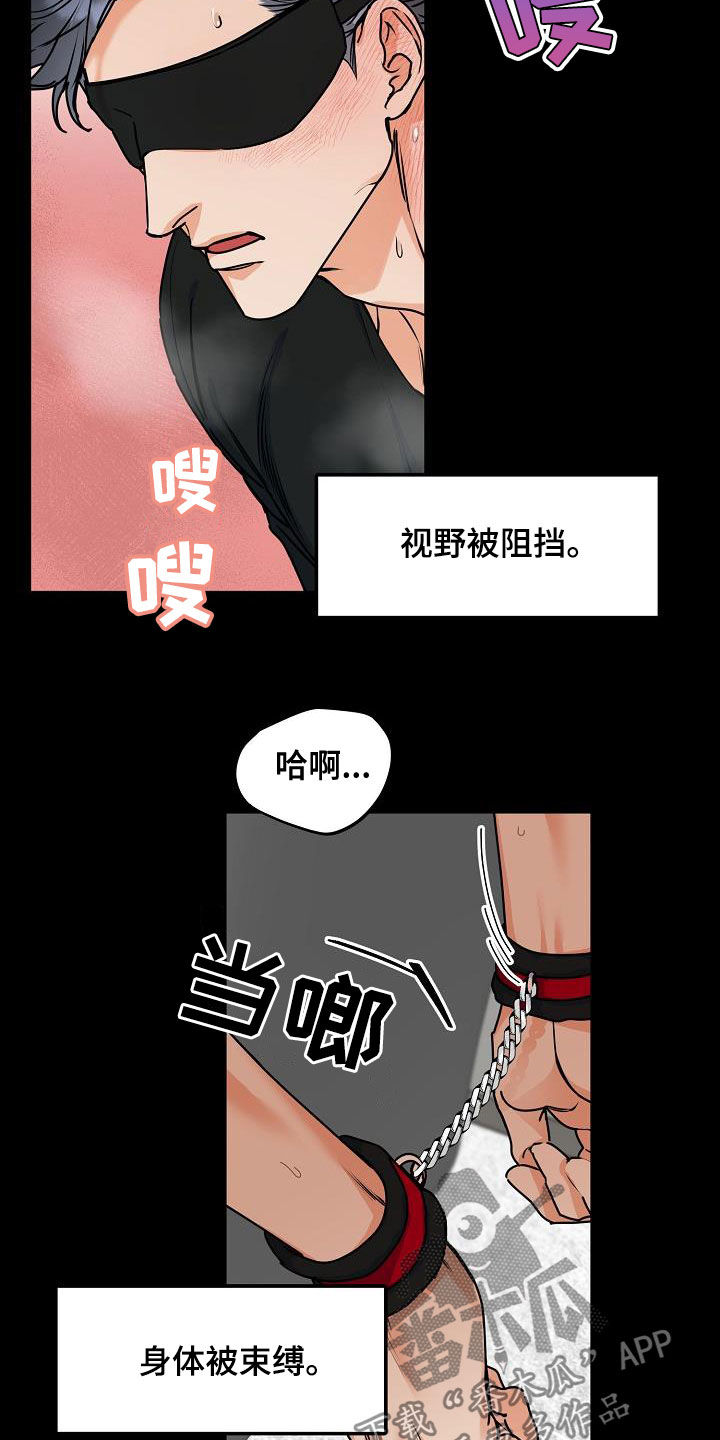 攻陷工作狂别名漫画,第108章：【第三季】真好笑2图