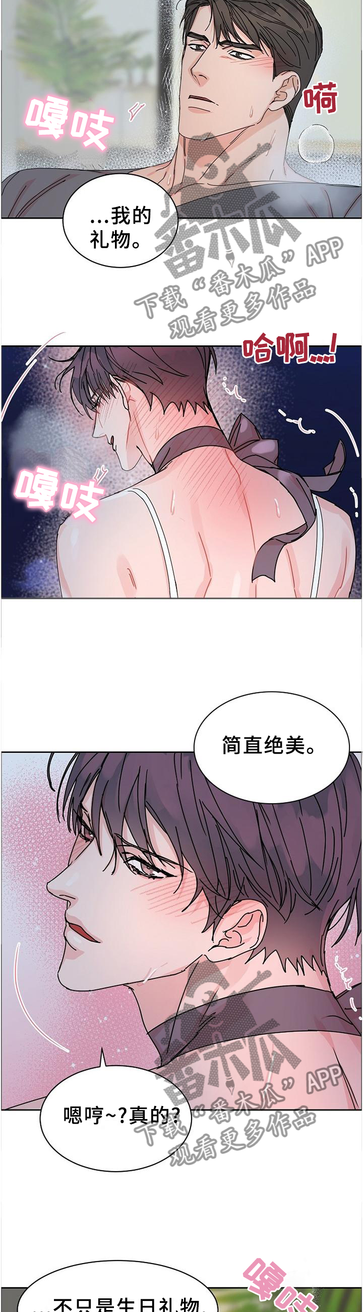 攻陷工作狂免费漫画,第91章：【第二季番外】你是我的2图