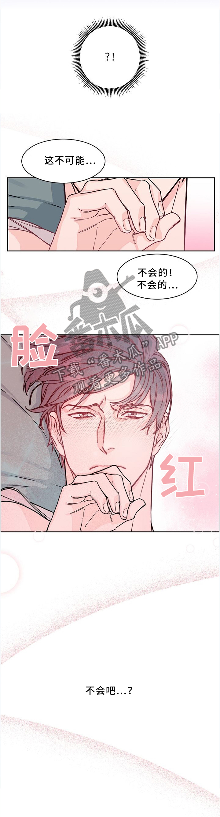 攻陷工作狂漫画解说漫画,第46章：真的走心了...1图