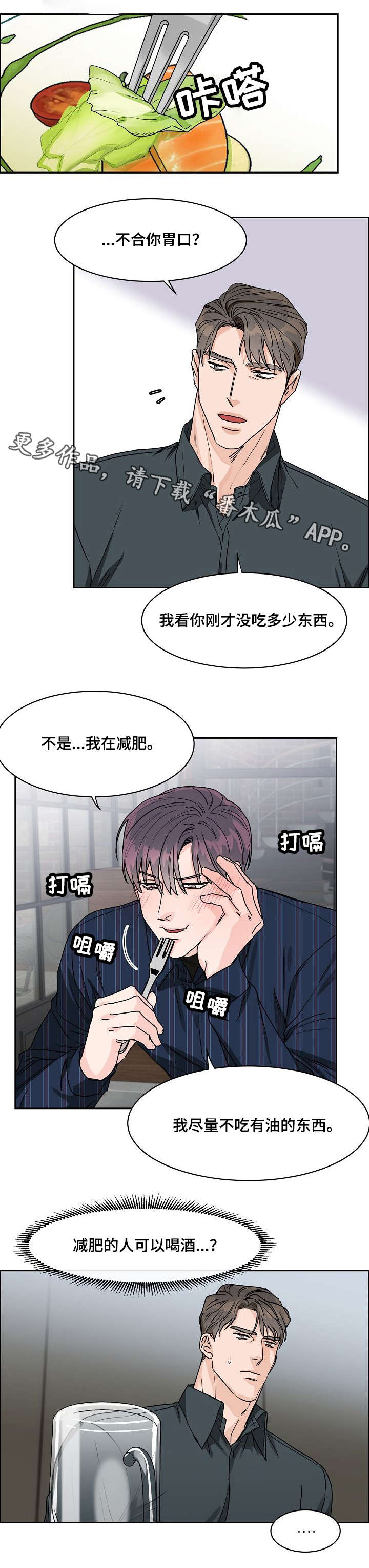 攻陷工作狂漫画解说漫画,第26章：上头4图