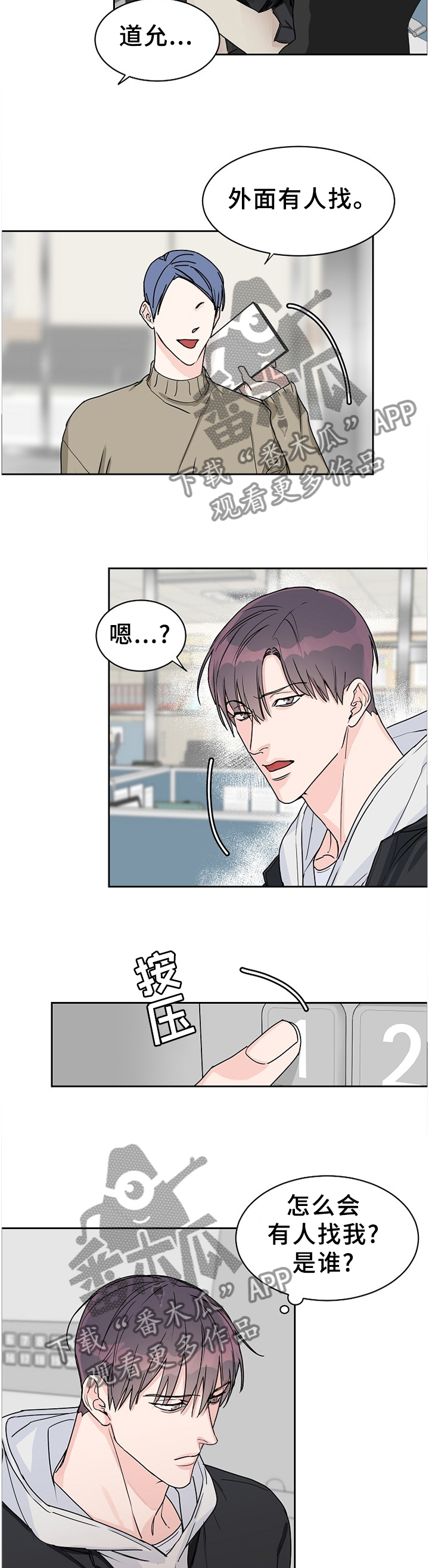 攻陷工作狂漫画解说漫画,第69章：【第二季】告知3图