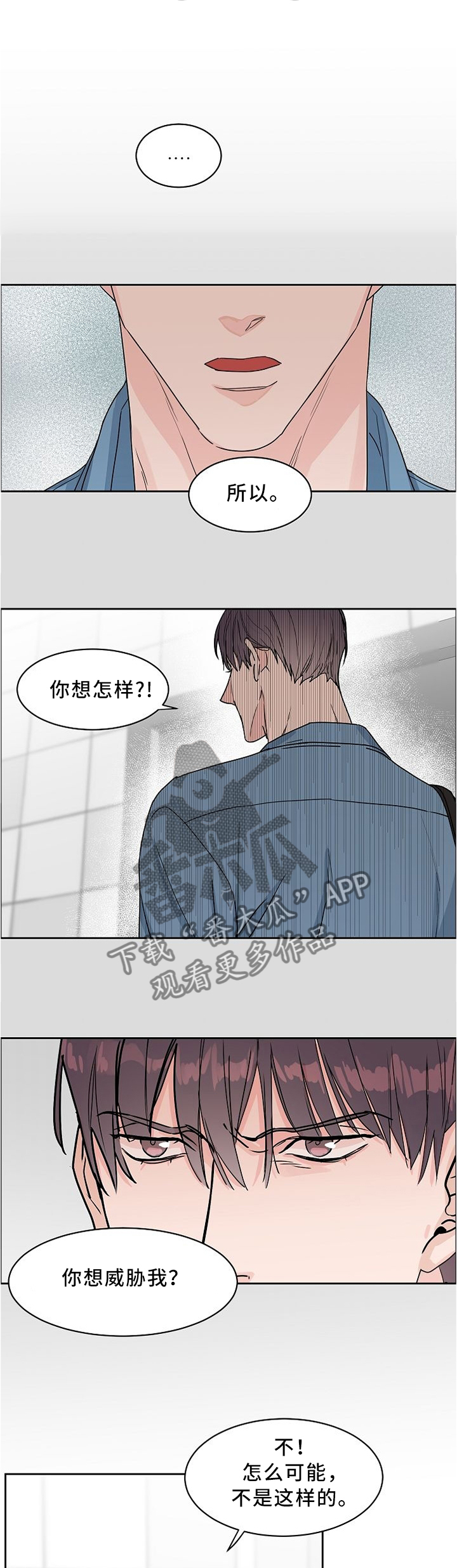 攻陷工作狂免费漫画,第44章：对象1图