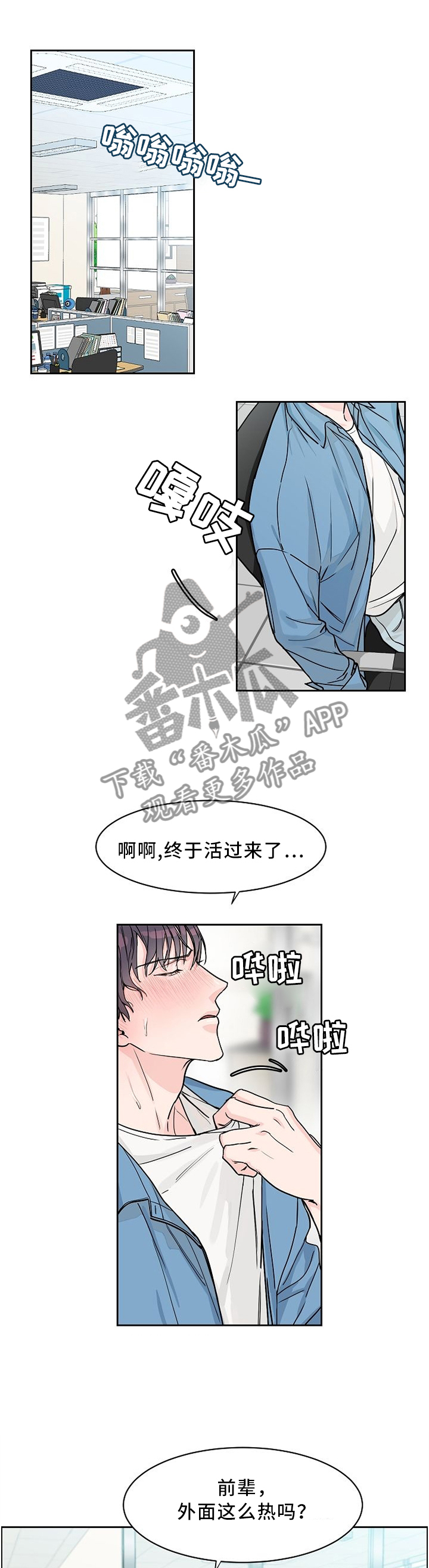 攻陷工作狂漫画免费下拉式漫画,第40章：那种表情!?1图