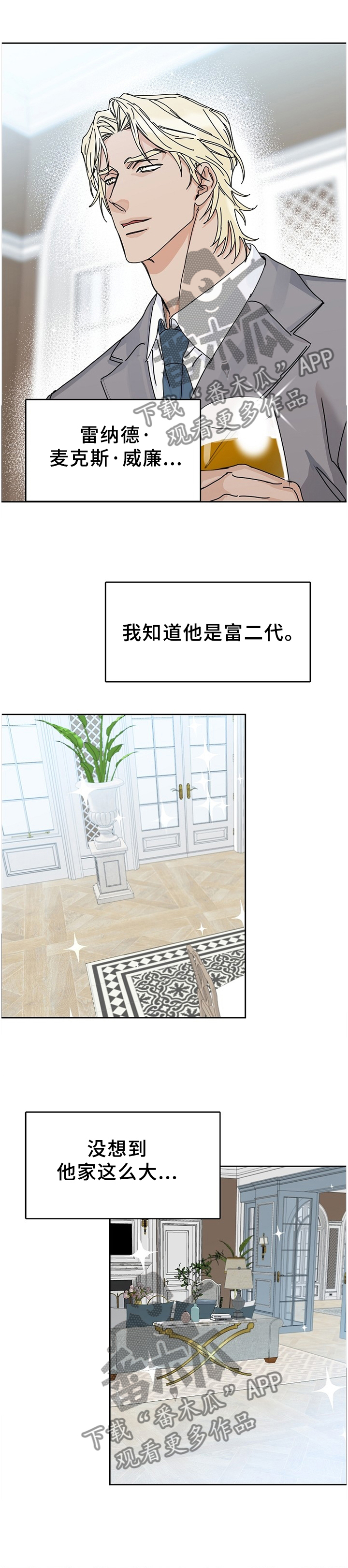 攻陷工作狂漫画解说漫画,第82章：【第二季】留宿1图