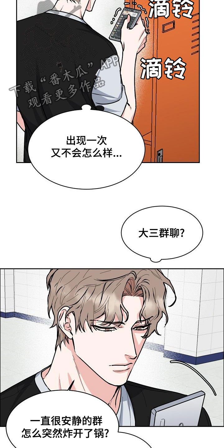 攻陷工作狂免费漫画,第146章：【第四季】根本不在乎5图