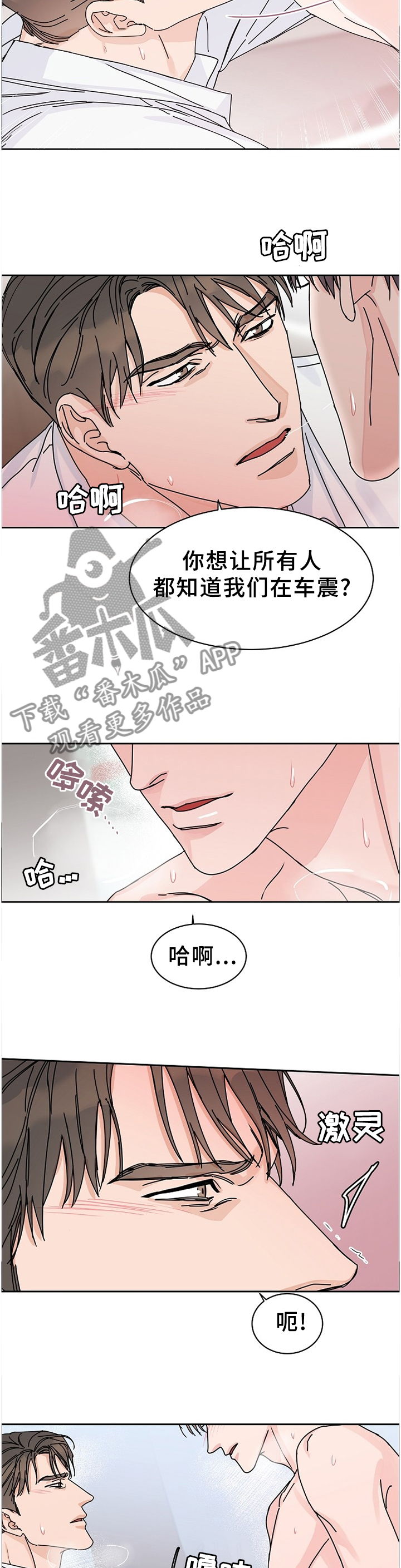 攻陷工作狂免费漫画,第78章：【第二季】独占2图
