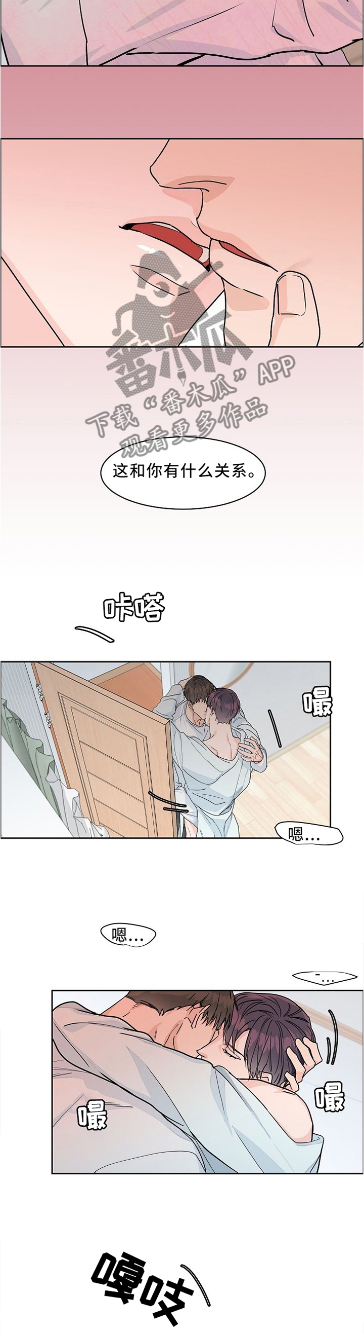 攻陷工作狂免费漫画,第33章：特殊的房间3图