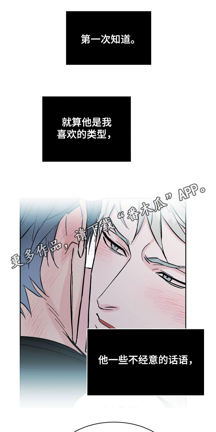攻陷工作狂漫画解说漫画,第135章：【第三季】判若两人1图