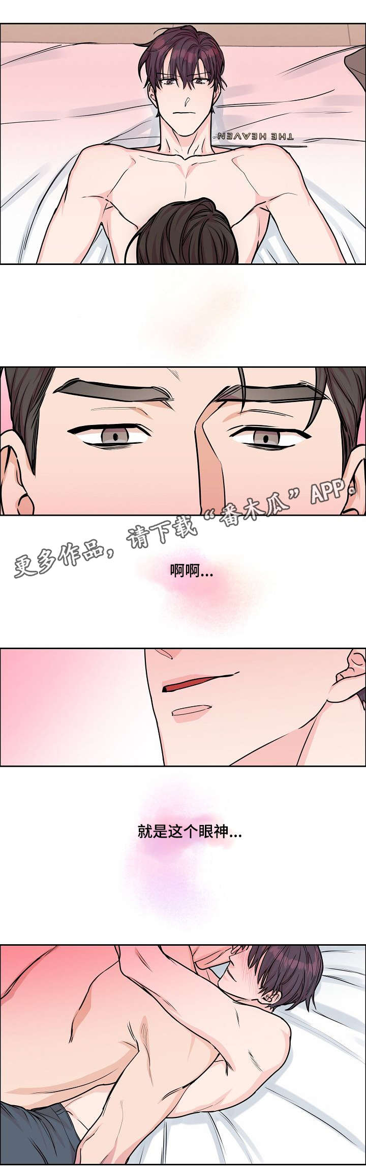 攻陷工作狂漫画解说漫画,第20章：确认4图
