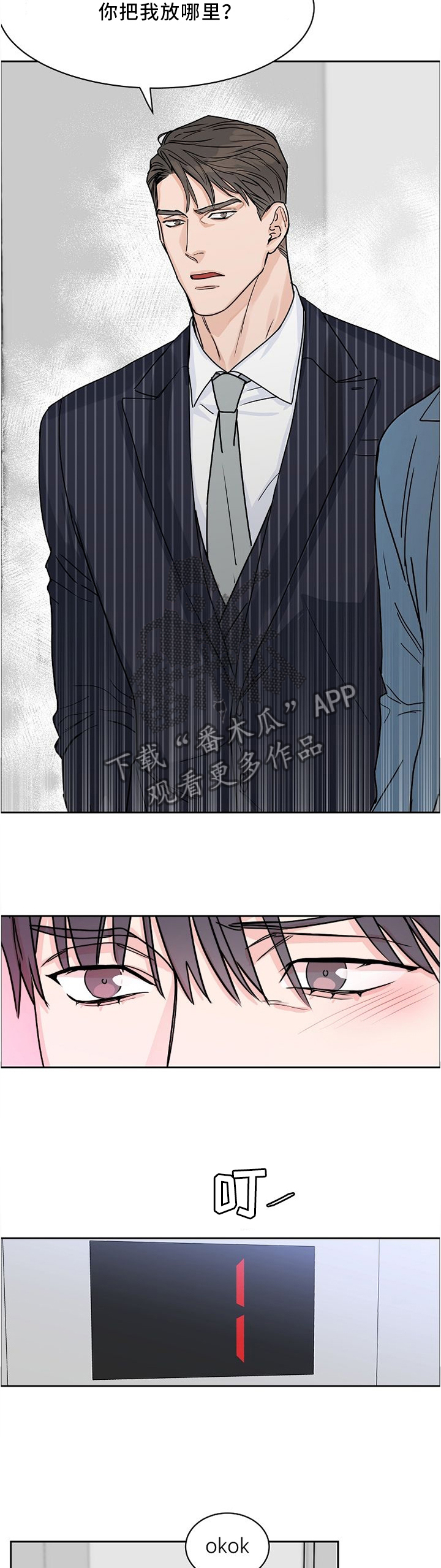 攻陷工作狂漫画免费下拉式漫画,第42章：是吧?前辈!5图