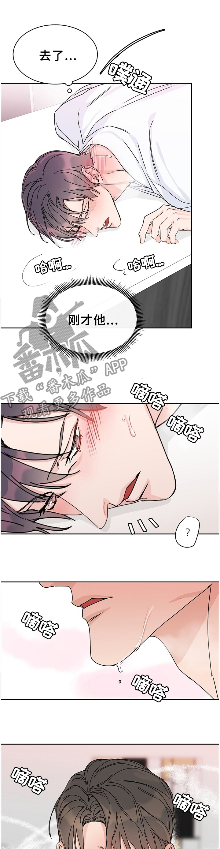 攻陷工作狂免费漫画,第74章：【第二季】生病1图