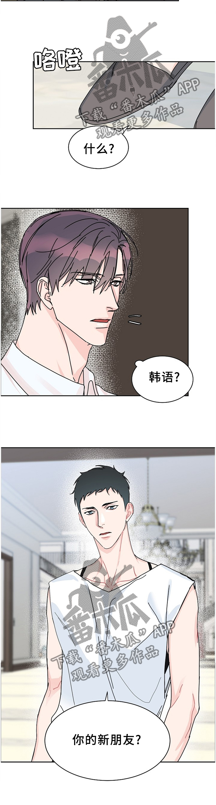 攻陷工作狂漫画解说漫画,第82章：【第二季】留宿5图