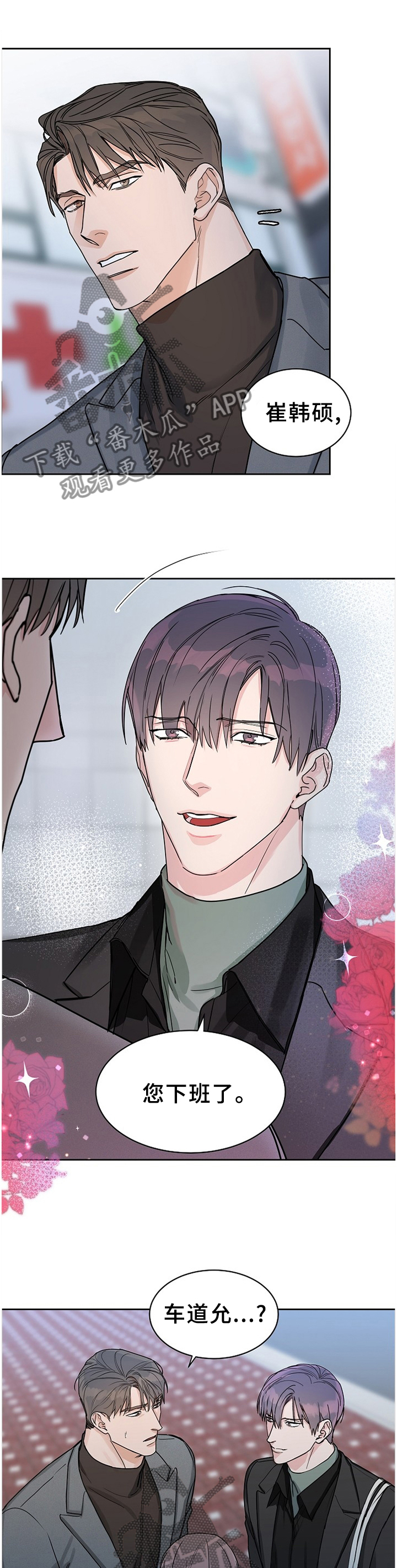 攻陷工作狂漫画免费下拉式漫画,第68章：【第二季】暴露1图