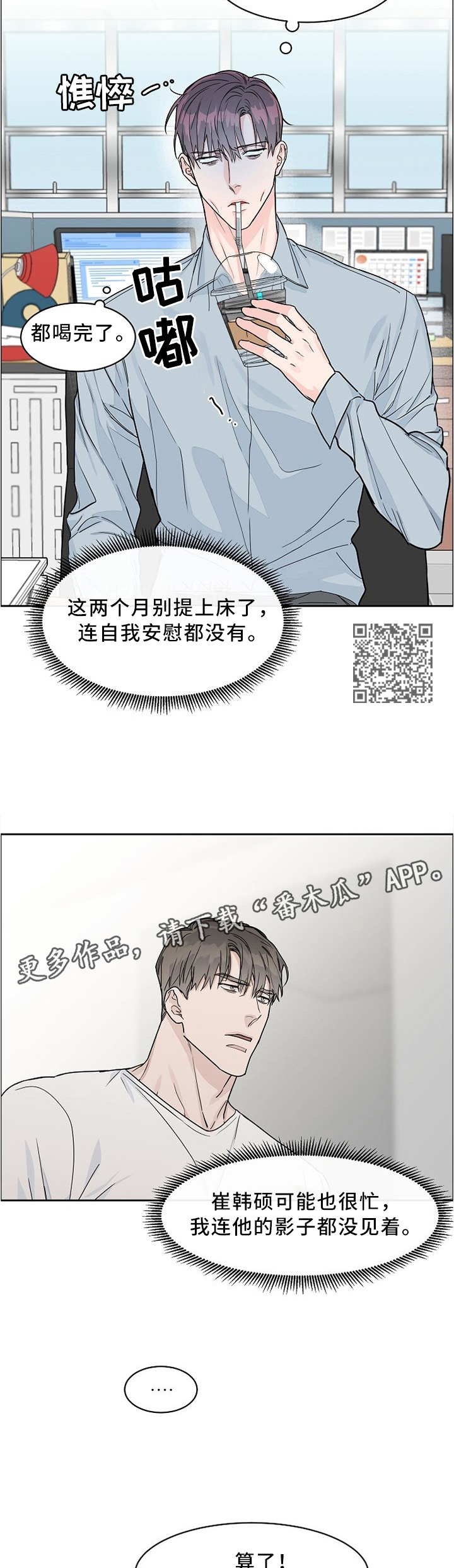 攻陷工作狂漫画免费下拉式漫画,第35章：两个月的疲惫4图