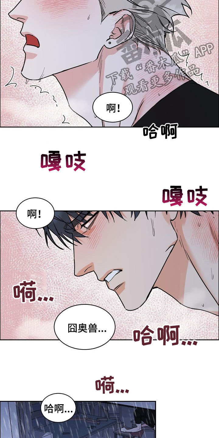 攻陷工作狂免费漫画,第127章：【第三季】雨天5图